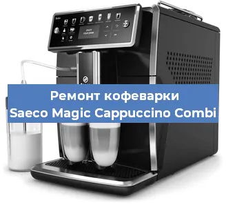 Чистка кофемашины Saeco Magic Cappuccino Combi от кофейных масел в Нижнем Новгороде